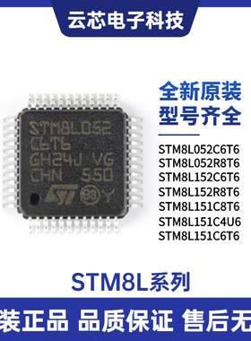 STM8L052C6T6 052R8T6 152C6T6 151C8T6 151C4U6 151C6T6 芯片ic