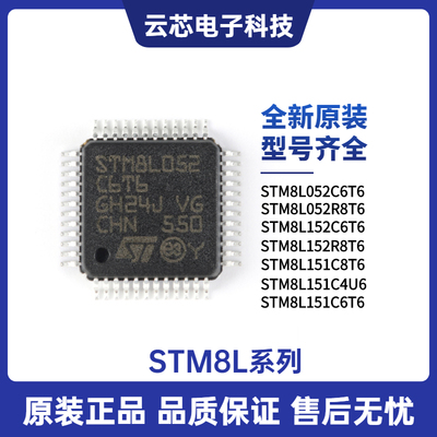 STM8L052C6T6 052R8T6 152C6T6 151C8T6 151C4U6 151C6T6 芯片ic