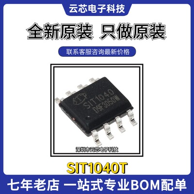 SIT1021T SIT1040T 原装正品 1021T可替代TJA1021T/20/CM IC芯片