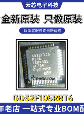兆易创新 GD32F105RBT6 全新原装32位微控制器单片机芯片 LQFP64