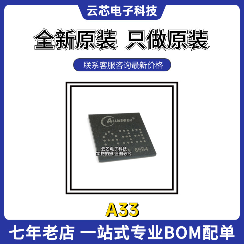 全新原装A33电脑四核CPU主控芯片