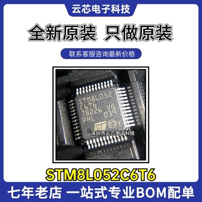 ST/意法全新原装 STM8L052C6T6 STM8L052R8T6 微控制器单片机芯片
