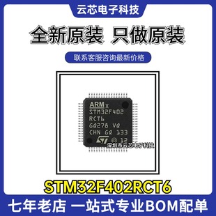 ST意法全新原装 STM32F402RCT6 STM32F402VCT6微控制器单片机芯片