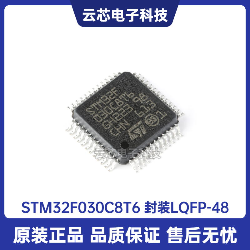 原装正品STM32F030C8T6 LQFP-48 ARM Cortex-M0 32位微控制器-MCU