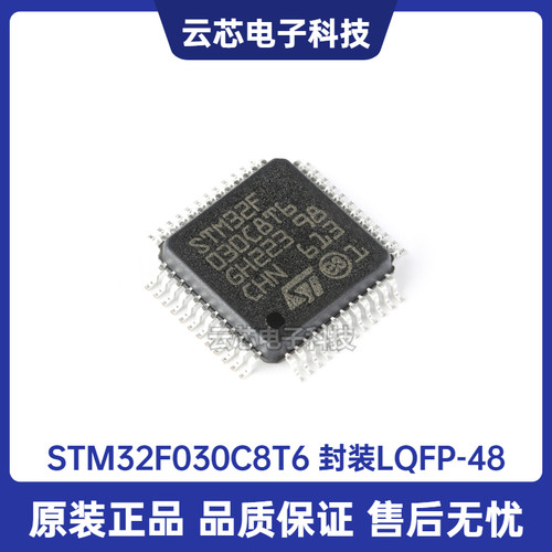 原装正品STM32F030C8T6 LQFP-48 ARM Cortex-M0 32位微控制器-MCU