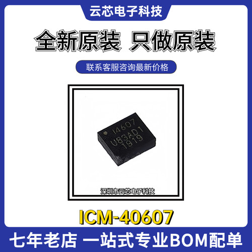 原装ICM-40607六轴陀螺仪传感器
