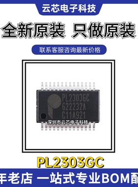 全新原装 PL2303GC 封装SSOP-28 USB转串行桥接控制器芯片 现货