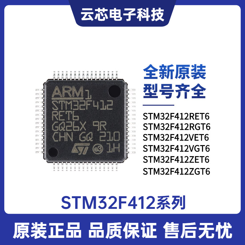 STM32F412RET6 412RGT6 412VET6 412VGT6 412ZET6 412ZGT6 单片机