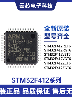 STM32F412RET6 412RGT6 412VET6 412VGT6 412ZET6 412ZGT6 单片机