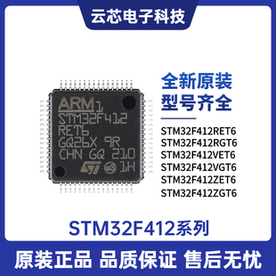 STM32F412RET6 412RGT6 412VET6 412VGT6 412ZET6 412ZGT6 单片机