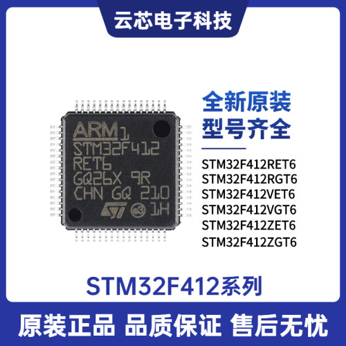 STM32F412RET6 412RGT6 412VET6 412VGT6 412ZET6 412ZGT6 单片机