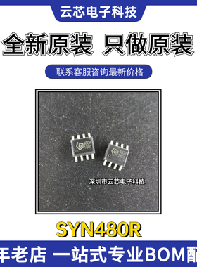 西诺科索SYN480R 集成电路IC全新原装SOP-8 SYNOXO无线收发芯片IC