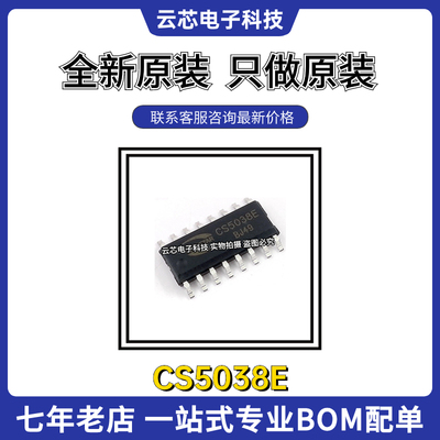 智浦欣CS5038E集成IC芯片BOM配单