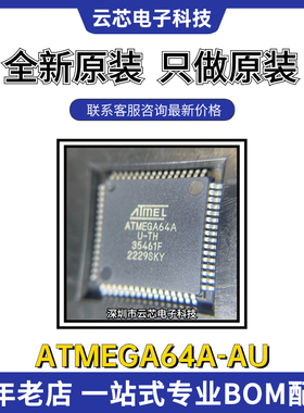 ATMEGA64A-AU 全新原装 8位微控制器微控制器MCU芯片 封装TQFP-64