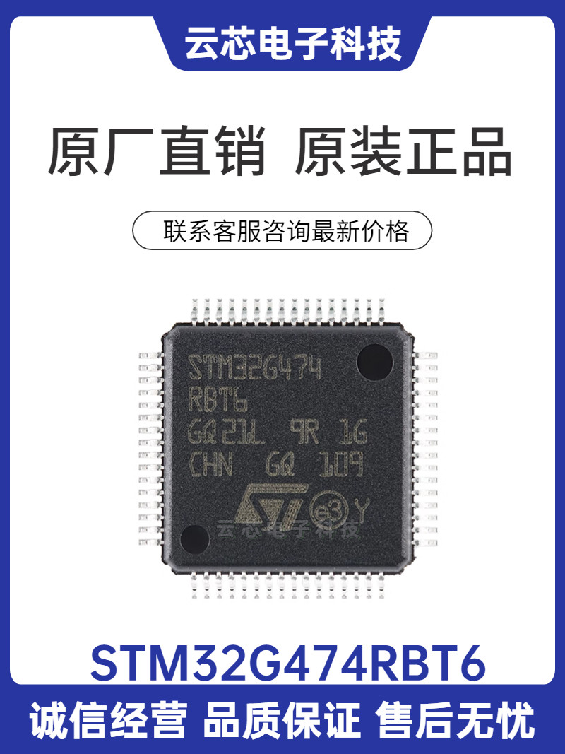 原装正品STM32G474RBT6 LQFP-64 32位微控制器-MCU 单片机 芯片ic