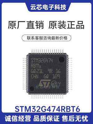 原装正品STM32G474RBT6 LQFP-64 32位微控制器-MCU 单片机 芯片ic