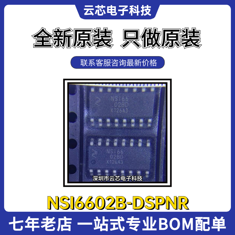 纳芯微NSI6602B-DSPNR栅极驱动器