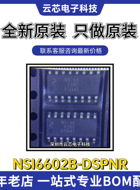 纳芯微NSI6602B-DSPNR 贴片封装SOP-16隔离式双通道栅极驱动器IC