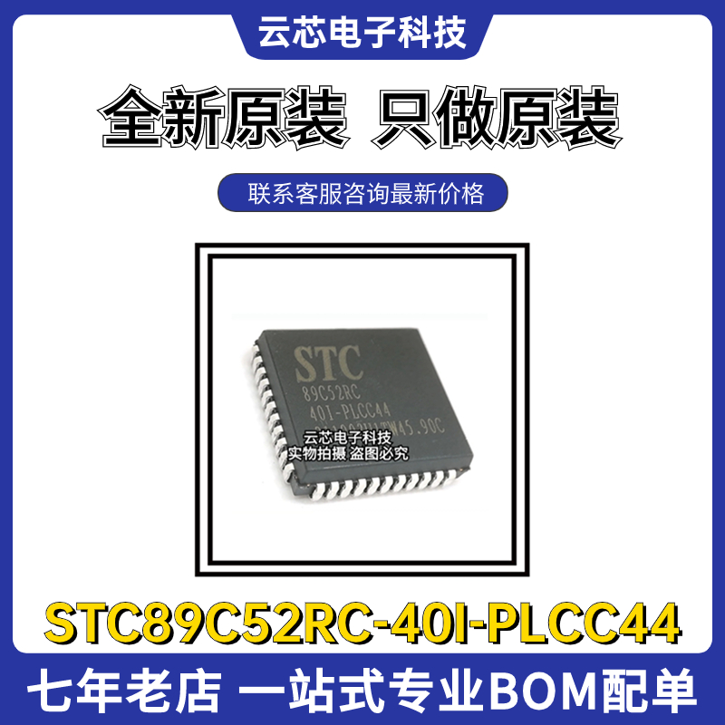 原装STC89C52RC-40I-PLCC44芯片
