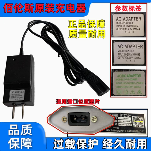 佰伦斯原装充电器5.8V6V两适配器