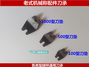 100kg500kg1000kg刀承機(jī)械磅秤 吊環(huán)四角刀墊刀口 稱配件刀承 老式