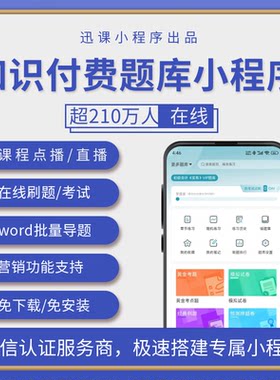 在线教育网校微信小程序公众号H5课程点播直播刷题库App软件开发