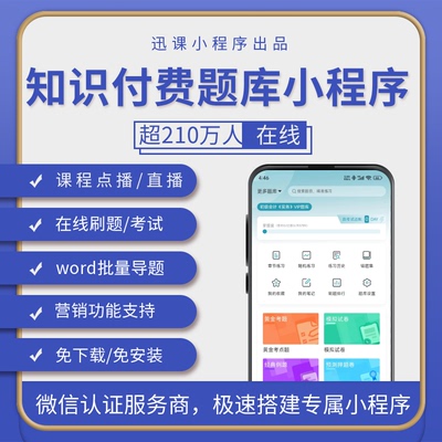 在线教育网校微信小程序公众号H5课程点播直播刷题库App软件开发