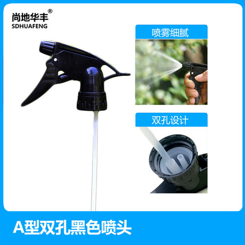 双孔喷头手扣式喷壶尚地华丰