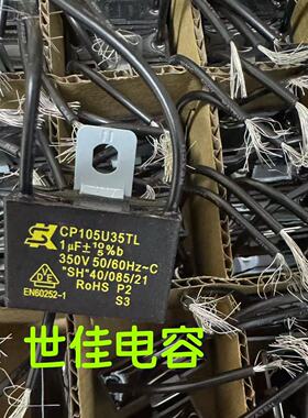 全新SK电容 CP105U35TL 1UF 350V 进口电容器电机电容器 MK电容SK