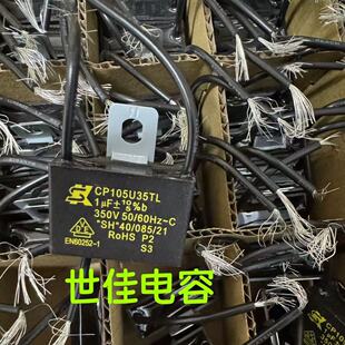 全新SK电容 CP105U35TL 1UF 350V 进口电容器电机电容器 MK电容SK
