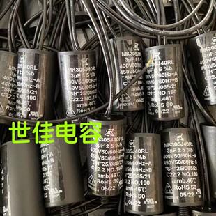 全新MK305J40RL 3UF 400V 450V电机启动电容电容器原装进口SK电容