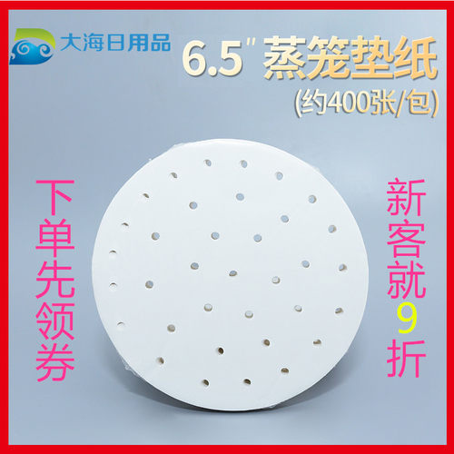 蒸锅蒸馒头油纸蒸笼垫400张