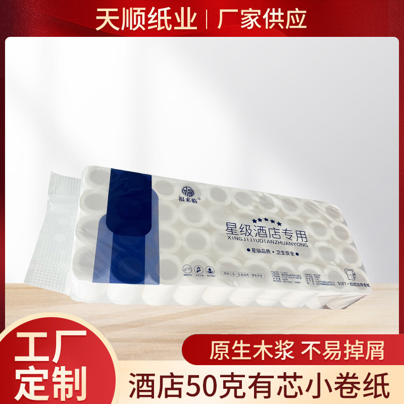 酒店小卷纸宾馆小卷纸客房卷纸专用四层加厚有芯小卷纸实惠卫生纸,洗护清洁剂/卫生巾/纸/香薰,卷筒纸,淘宝优惠券,粉丝福利购,淘宝优惠卷