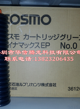 日本科斯莫COSMO DYNAMAX EP NO.0脂耐极压高温高速导轨润滑油脂