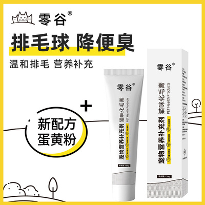 零谷化毛膏增强免疫力去毛球化毛