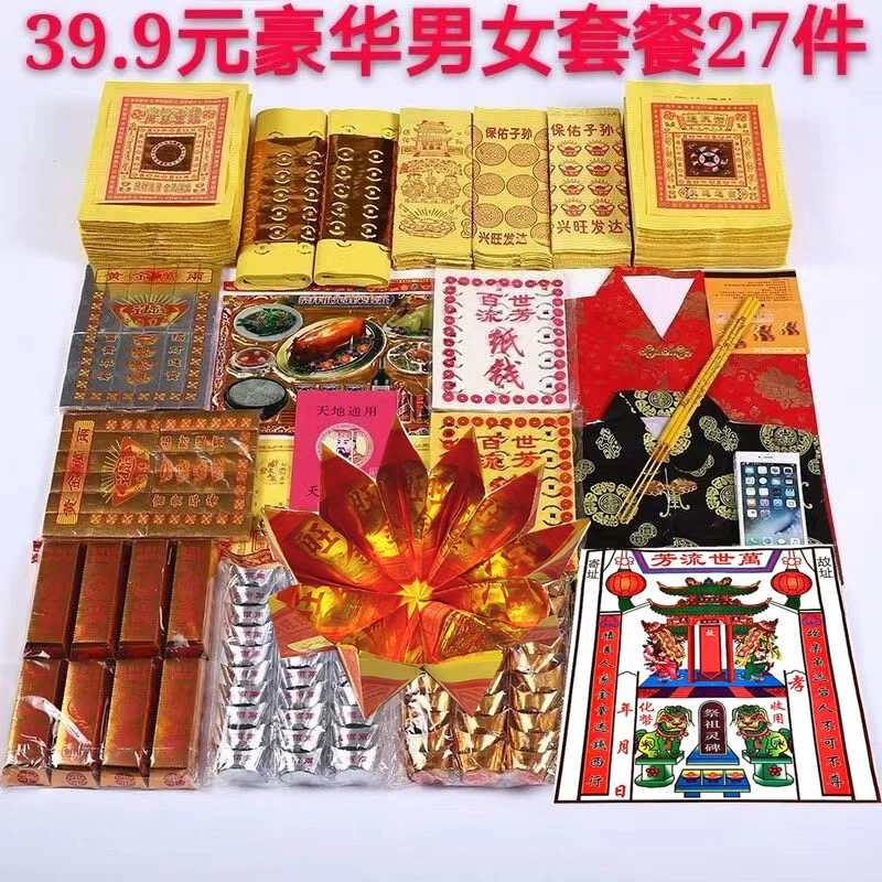 清明烧纸套餐大全套上坟扫墓周年三七五七中元节寒衣节用品