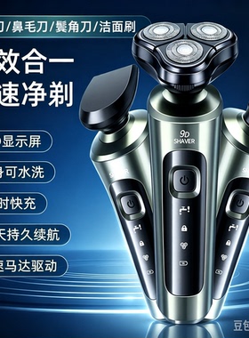 新款9D电动剃须刀浮动男士刮胡刀四合一多功能全身水洗胡须刀礼物