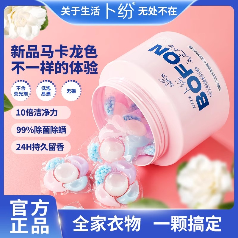卜纷五腔洗衣凝珠持久留香珠洗衣球12倍洁净除菌除螨多效浓缩洗衣