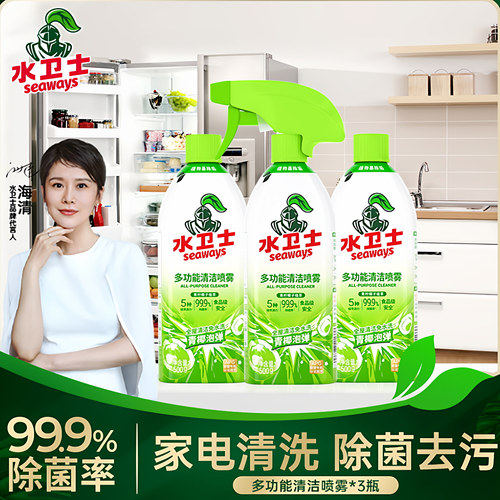 水卫士多功能清洁喷雾清洗剂