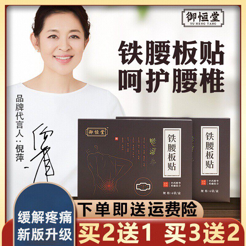 正品御恒堂铁腰板贴铁板腰贴发热理疗贴腰部腰间盘突出点磁腰椎贴