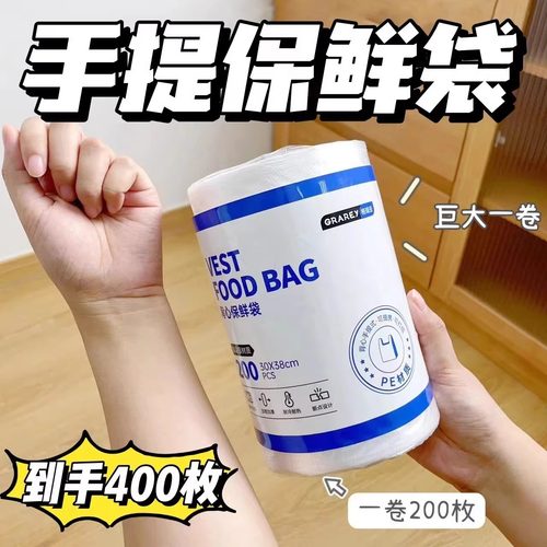 【2卷400个】Grarey格瑞亚背心保鲜袋大号加大加厚耐高温断点设计