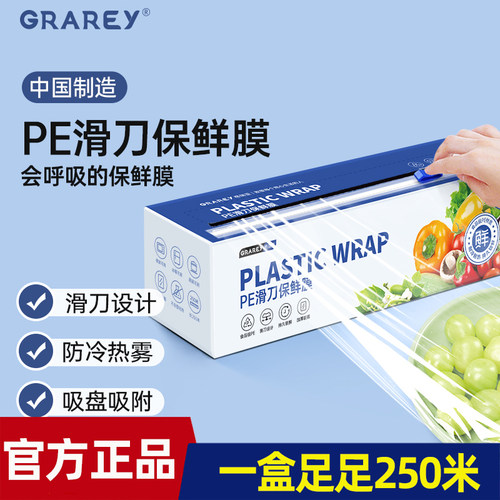 Grarey格瑞亚PE滑刀保鲜膜