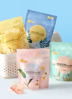 偶爱你洗衣凝珠样品试用旅行装去污渍持久留香抑菌除螨增香洗衣球