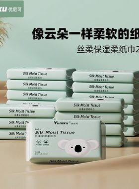 优尼可婴儿宝宝柔润柔纸巾50包