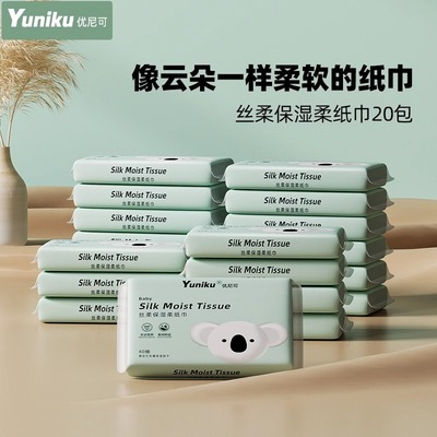 yuniku优尼可婴儿宝宝柔润柔纸巾40抽50包乳霜纸超柔保湿便携包邮