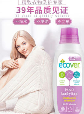 比利时欧维洁ECOVER生态环保精致衣物洗衣液羊绒织物丝绸适用不褪