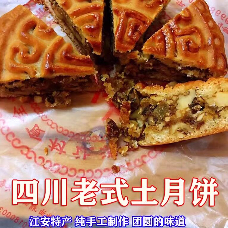四川宜宾老式鲜肉月饼