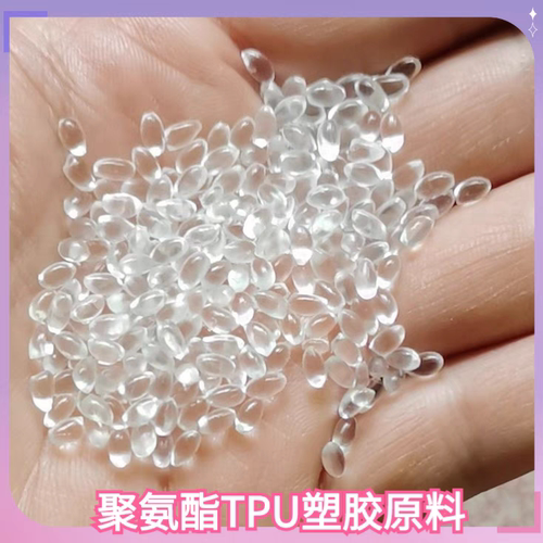 TPU塑胶原料硬度80A 85A 90A 95A聚氨酯tpu塑料颗粒