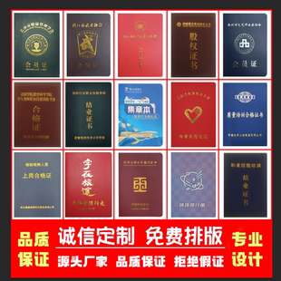 会员证定做岗位培训证上岗结业证书荣誉获奖证书订做股权儿童护照