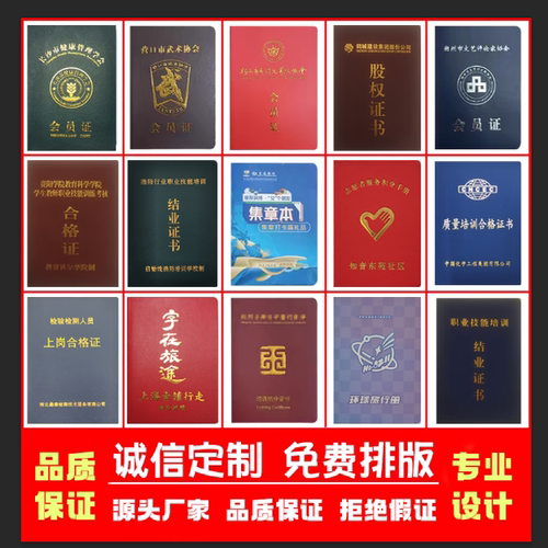 会员证定做岗位培训证上岗结业证书荣誉获奖证书订做股权儿童护照